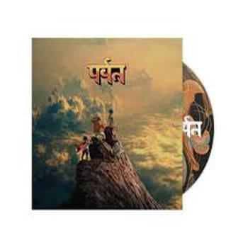 The Mountain (Con Lámina de Regalo)