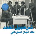 THE KING OF SUDANESE JAZZ (REEDICIÓN)